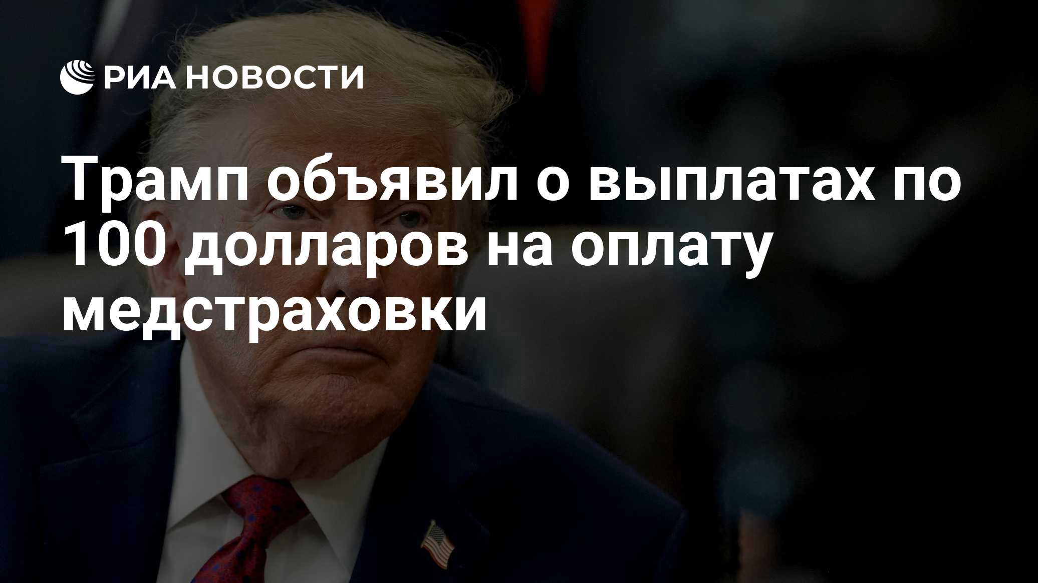 Trump anunciou pagamentos a mais de 20 milhões de idosos americanos